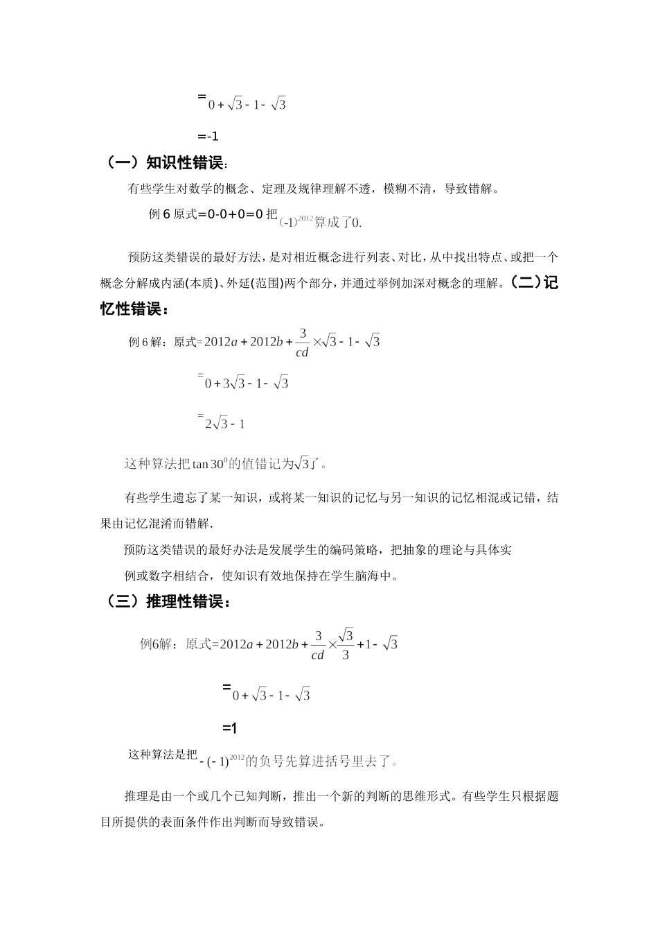 培养中学生解题能力的研究分析  教育教学专业_第3页
