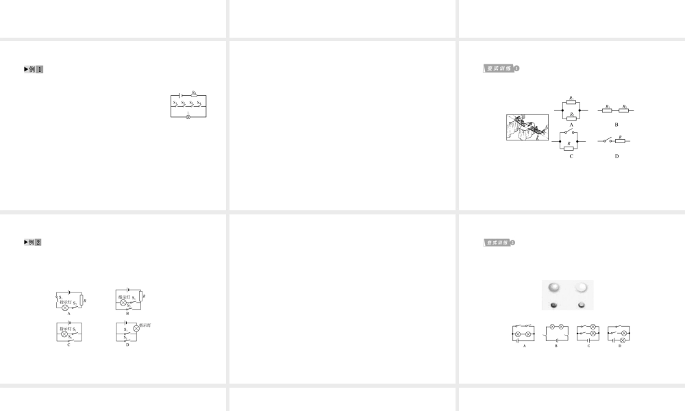 2012版中考科学 专题18 电路 电流及电压精品课件 浙教版