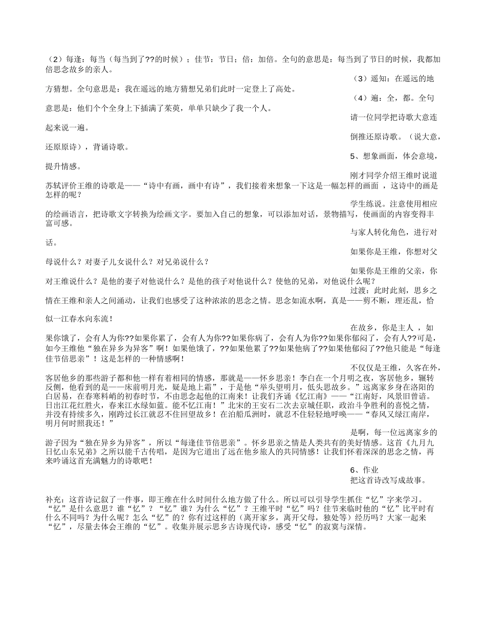 篇一：《九月九日忆山东兄弟》教学反思_第3页