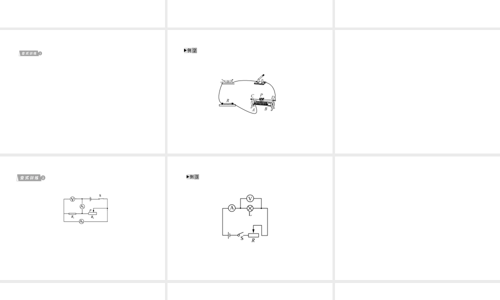 2012版中考科学 专题19欧姆定律精品课件 浙教版