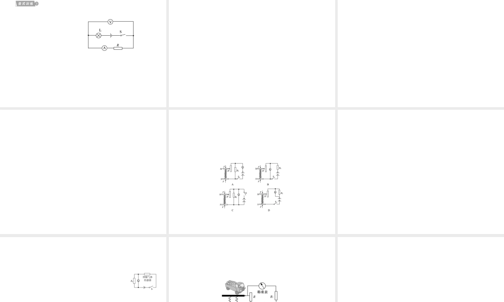 2012版中考科学 专题19欧姆定律精品课件 浙教版