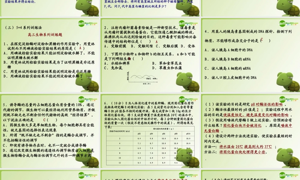 2011年大纲版高考生物第三轮复习对策
