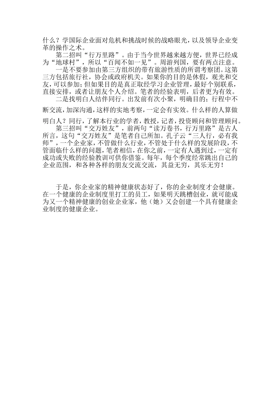 企业家精神健康与企业制度健康_第3页