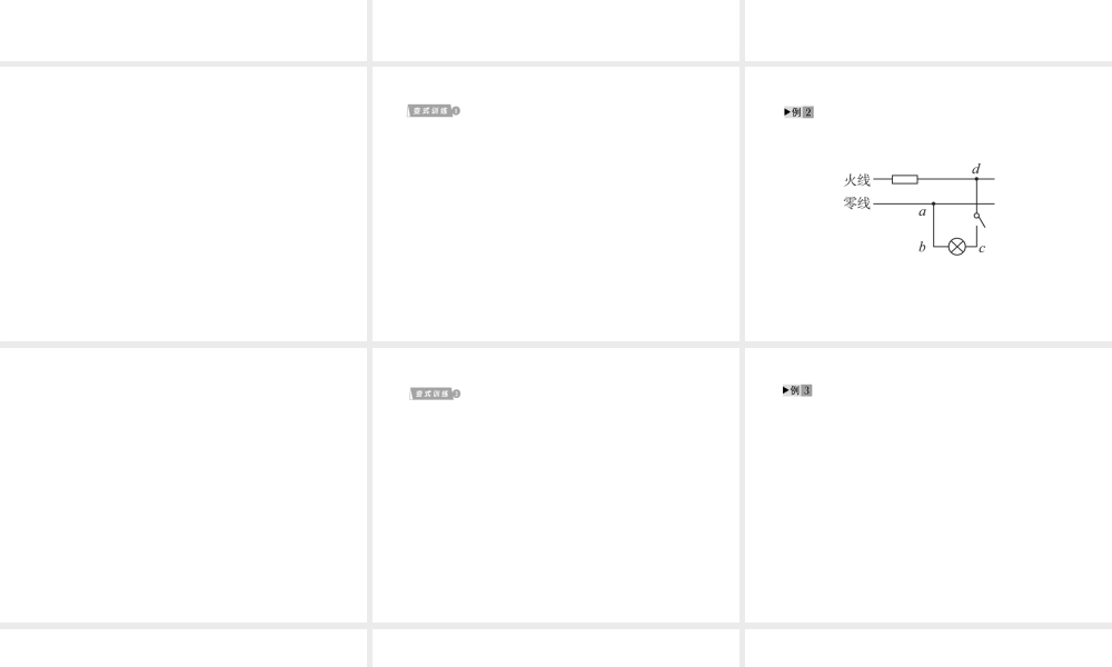 2012版中考科学 专题20家庭电路精品课件 浙教版