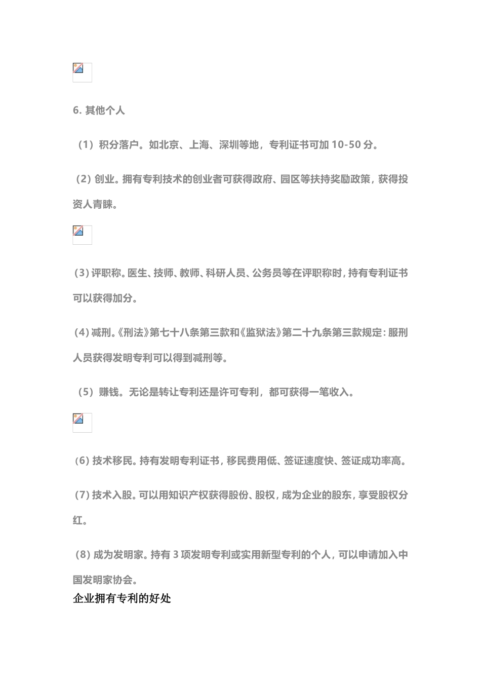 企业拥有专利的好处_第2页