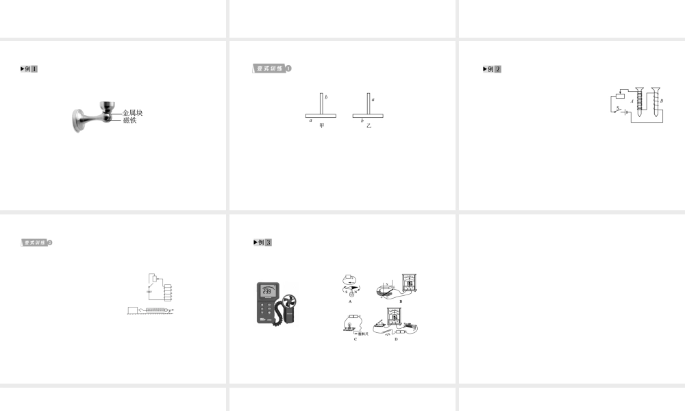 2012版中考科学 专题21电与磁精品课件 浙教版
