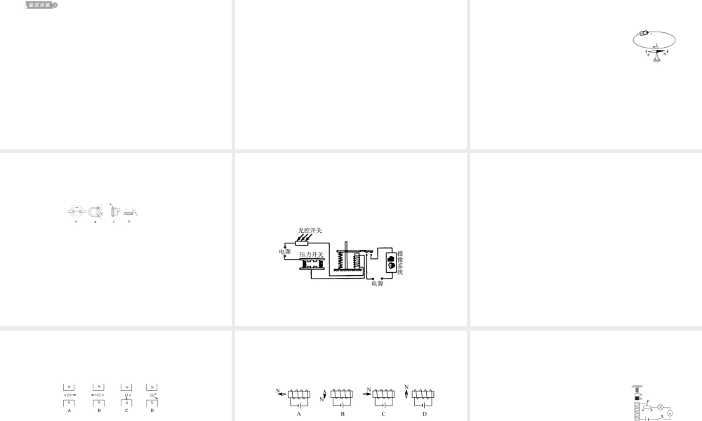 2012版中考科学 专题21电与磁精品课件 浙教版