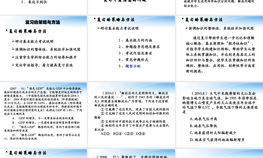 2011年高中基本能力 备考复习策略与方法课件