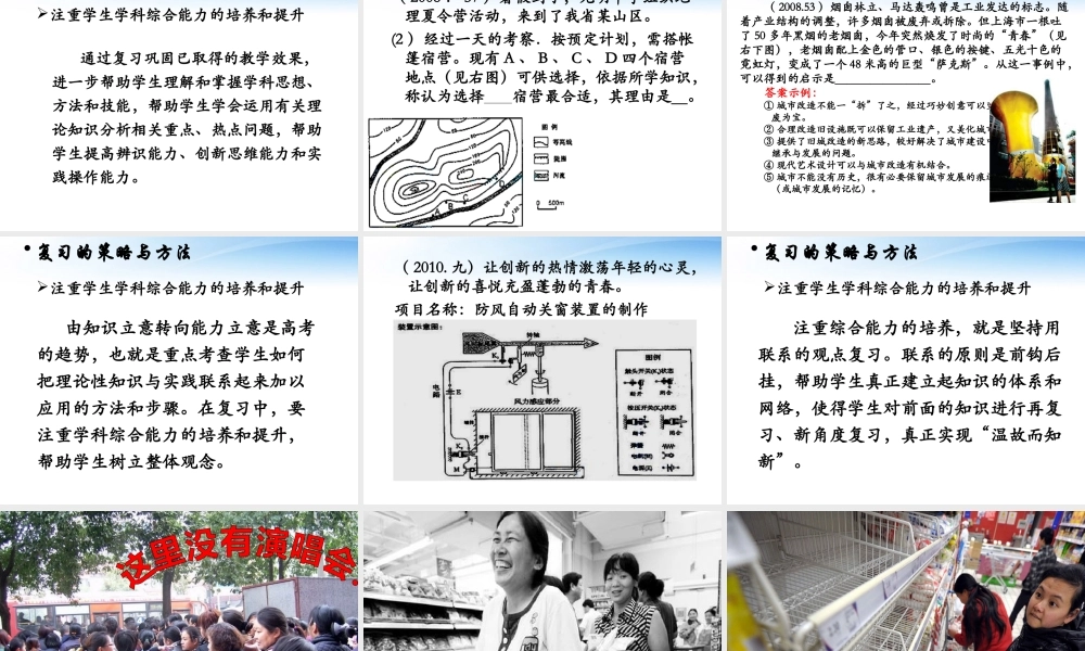 2011年高中基本能力 备考复习策略与方法课件