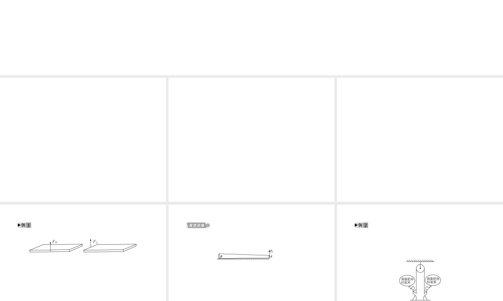 2012版中考科学 专题22 简单机械精品课件 浙教版