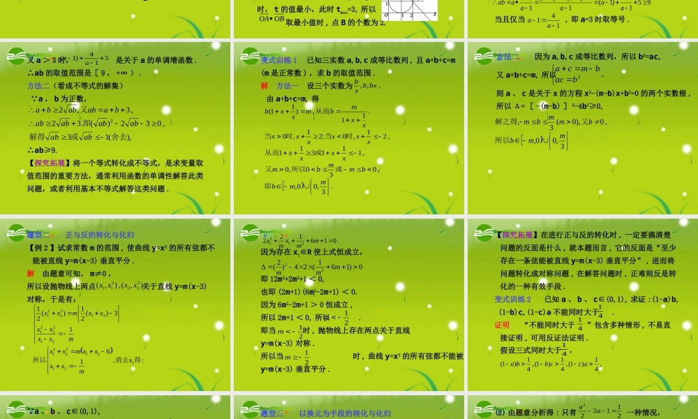 2011年高考数学转化与化归思想素材