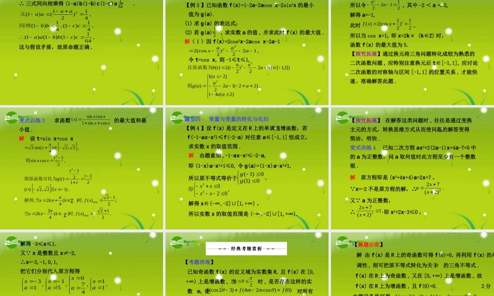 2011年高考数学转化与化归思想素材