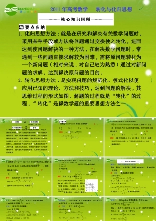 2011年高考数学转化与化归思想素材