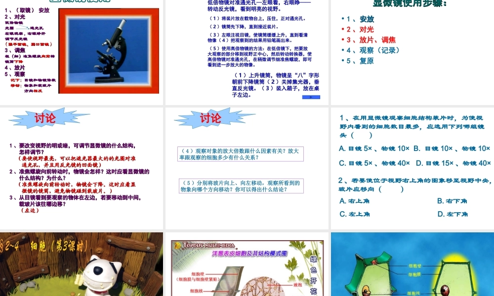 2013年七年级科学上册 2.2 细胞课件2 浙教版