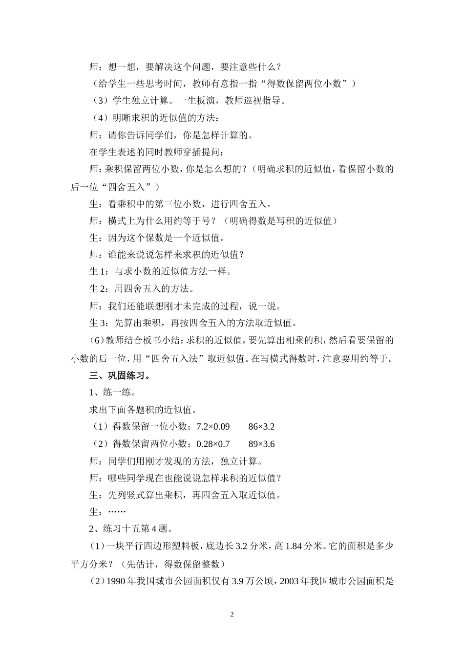 求积的近似值课堂教学实录_第2页