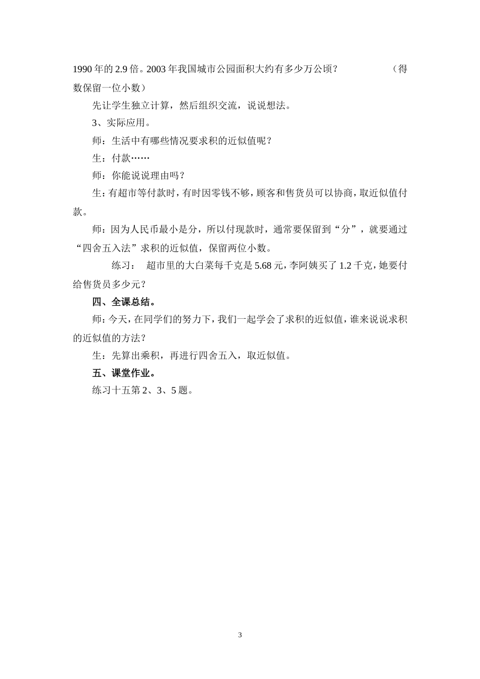 求积的近似值课堂教学实录_第3页