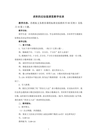 求积的近似值课堂教学实录