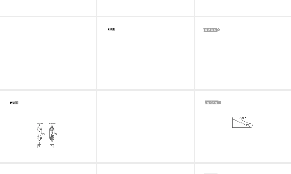 2012版中考科学 专题23功和机械能精品课件 浙教版