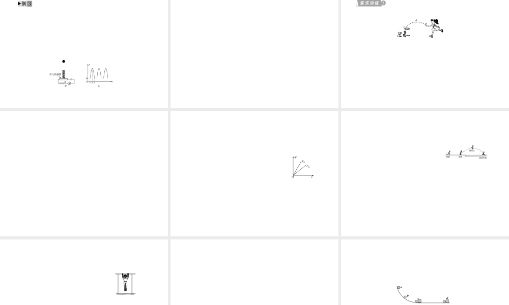 2012版中考科学 专题23功和机械能精品课件 浙教版