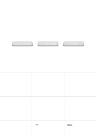 2012版中考科学 专题23功和机械能精品课件 浙教版