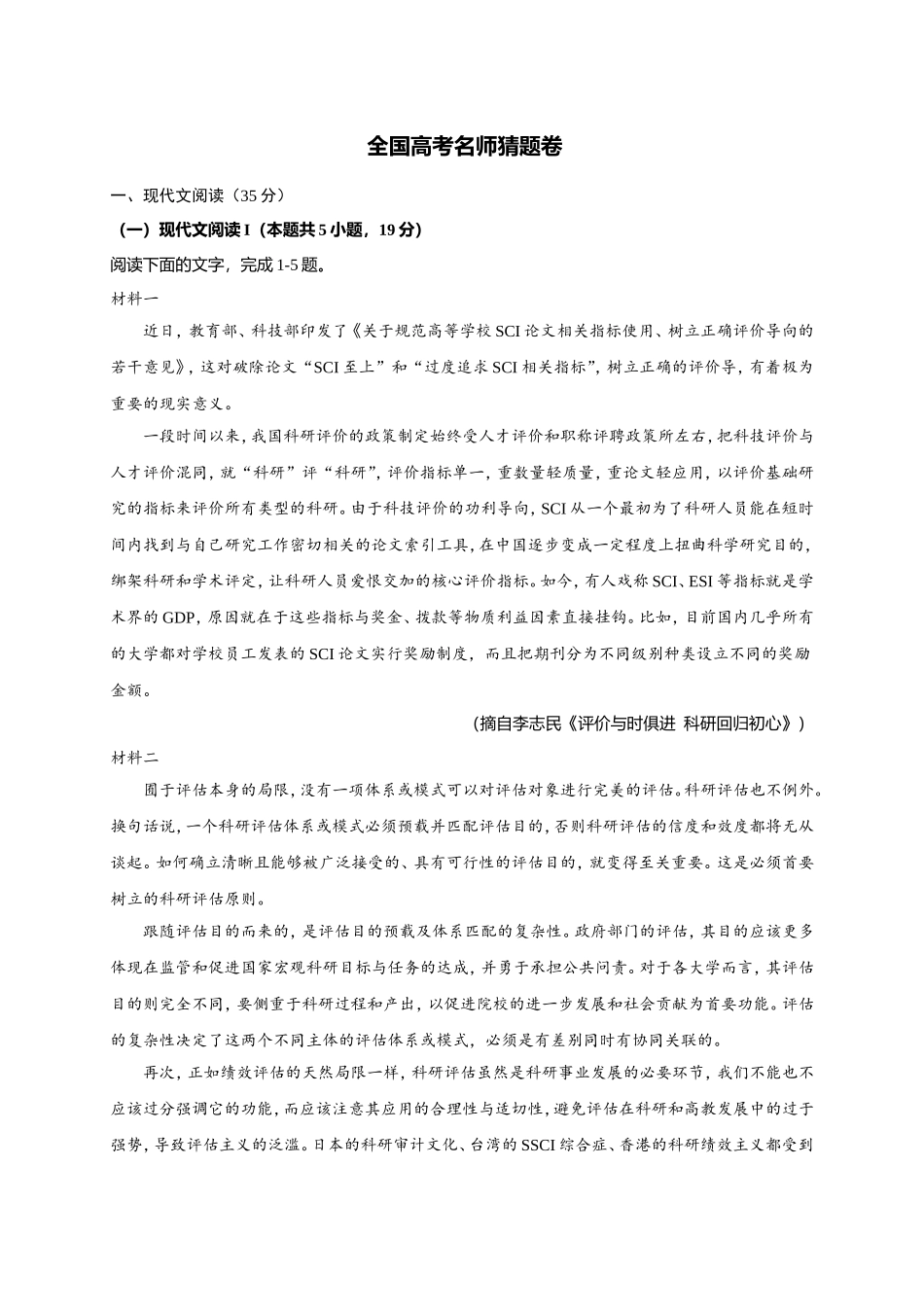 全国高考名师猜题卷_第1页