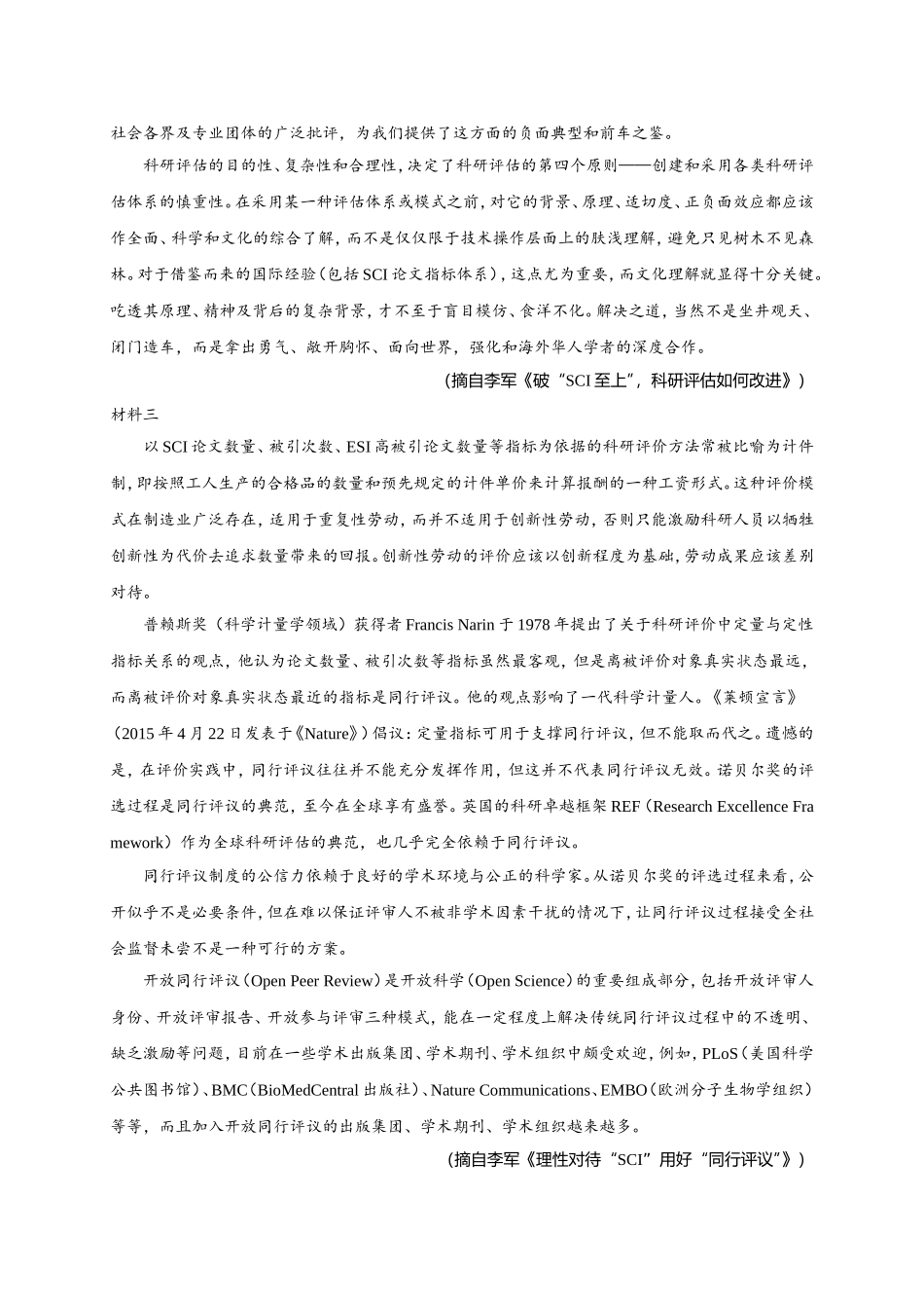 全国高考名师猜题卷_第2页