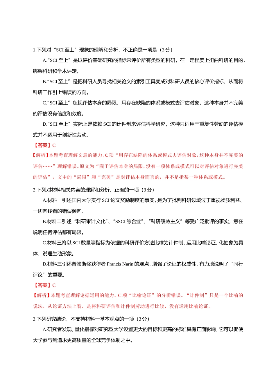 全国高考名师猜题卷_第3页