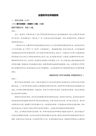 全国高考名师猜题卷