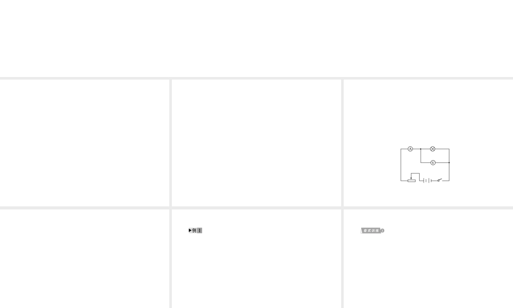 2012版中考科学 专题24电能和电功率精品课件 浙教版