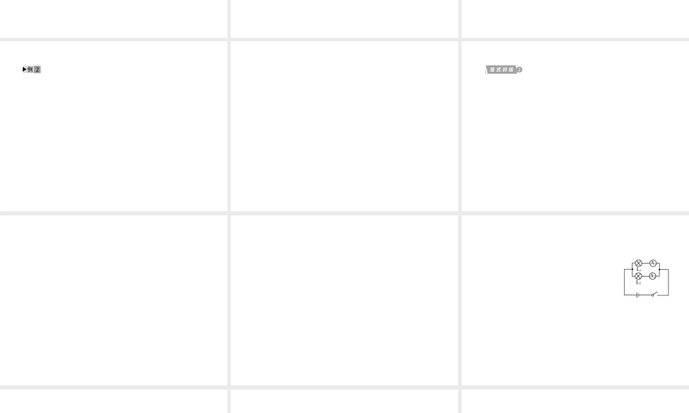 2012版中考科学 专题24电能和电功率精品课件 浙教版