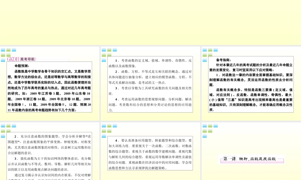 2012届高考数学第一轮总复习 2-1函数经典实用学案（PPT） 新人教版