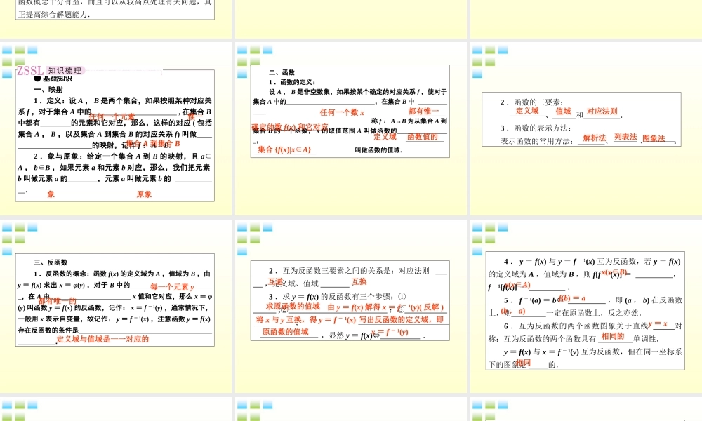 2012届高考数学第一轮总复习 2-1函数经典实用学案（PPT） 新人教版
