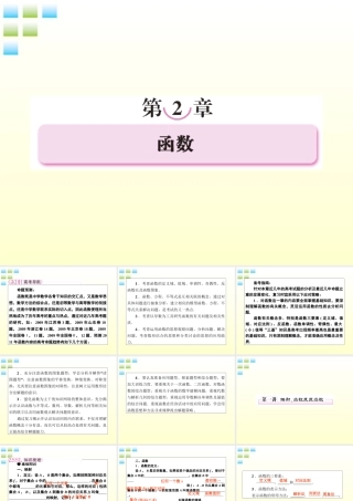 2012届高考数学第一轮总复习 2-1函数经典实用学案（PPT） 新人教版