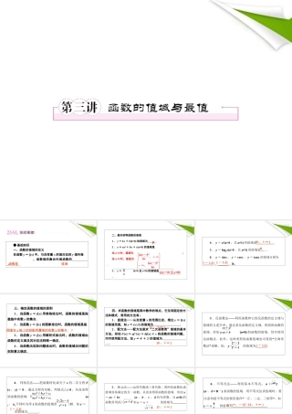 2012届高考数学第一轮总复习 2-3函数的值域与最值经典实用学案（PPT） 新人教版