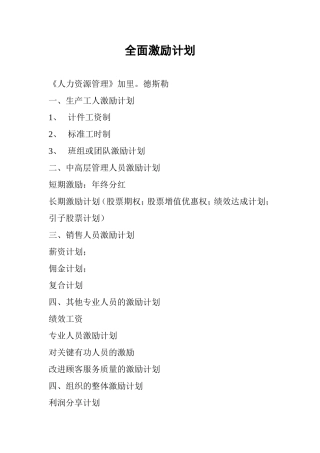 全面激励计划测试题