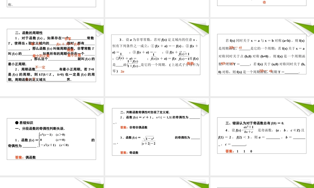 2012届高考数学第一轮总复习 2-5函数的奇偶性与周期性经典实用学案（PPT） 新人教版