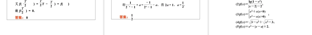 2012届高考数学第一轮总复习 2-5函数的奇偶性与周期性经典实用学案（PPT） 新人教版