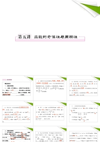 2012届高考数学第一轮总复习 2-5函数的奇偶性与周期性经典实用学案（PPT） 新人教版