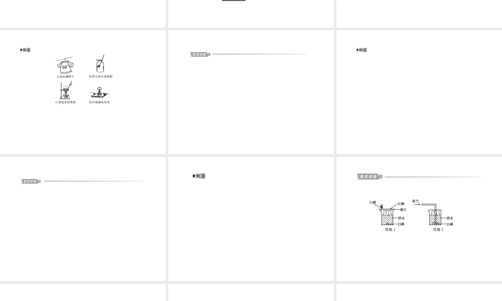 2012版中考科学 专题29 物质的变化和化学反应类型精品课件 浙教版