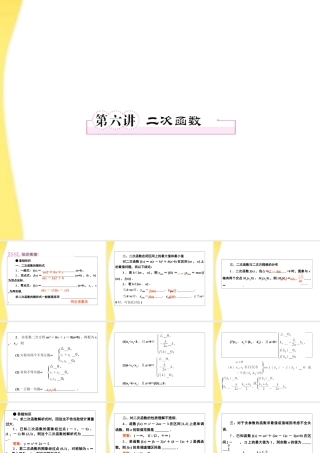2012届高考数学第一轮总复习 2-6二次函数经典实用学案（PPT） 新人教版