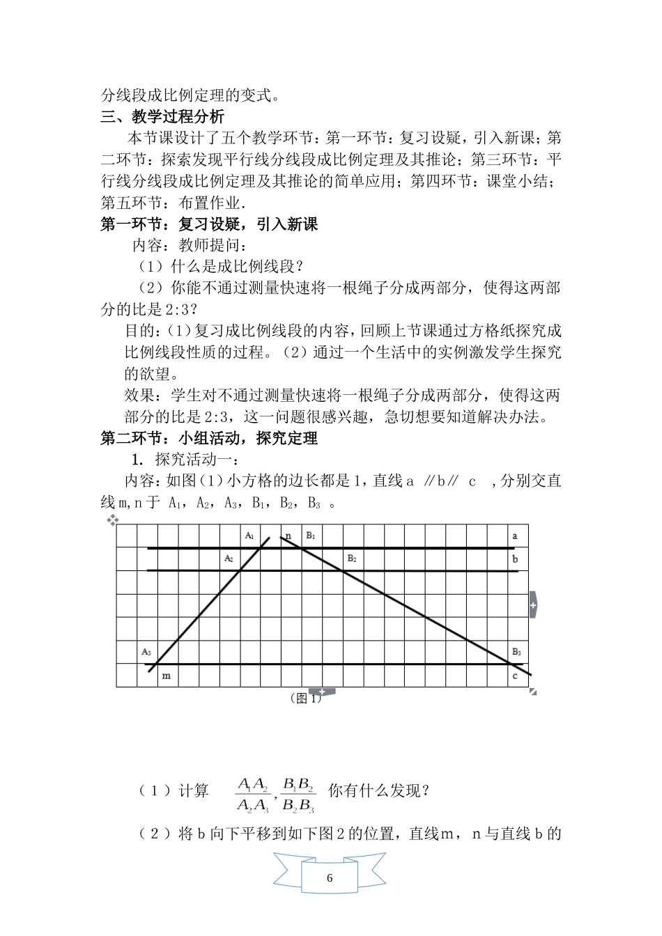 人教版九年级数学下册精品教案相似三角形及平行线分线段成比例_第2页