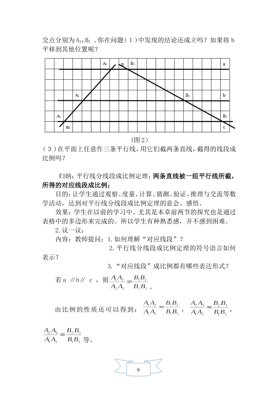 人教版九年级数学下册精品教案相似三角形及平行线分线段成比例_第3页