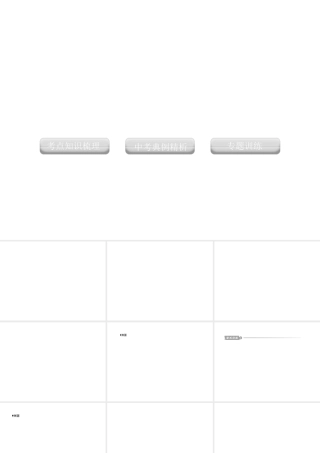 2012版中考科学 专题30 质量守恒定律与化学方程式精品课件 浙教版