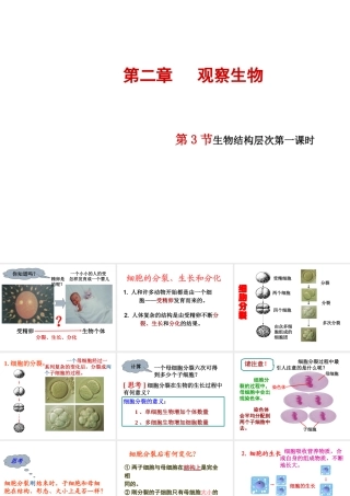 2013年七年级科学上册 2.3生物结构层次第一课时课件 浙教版
