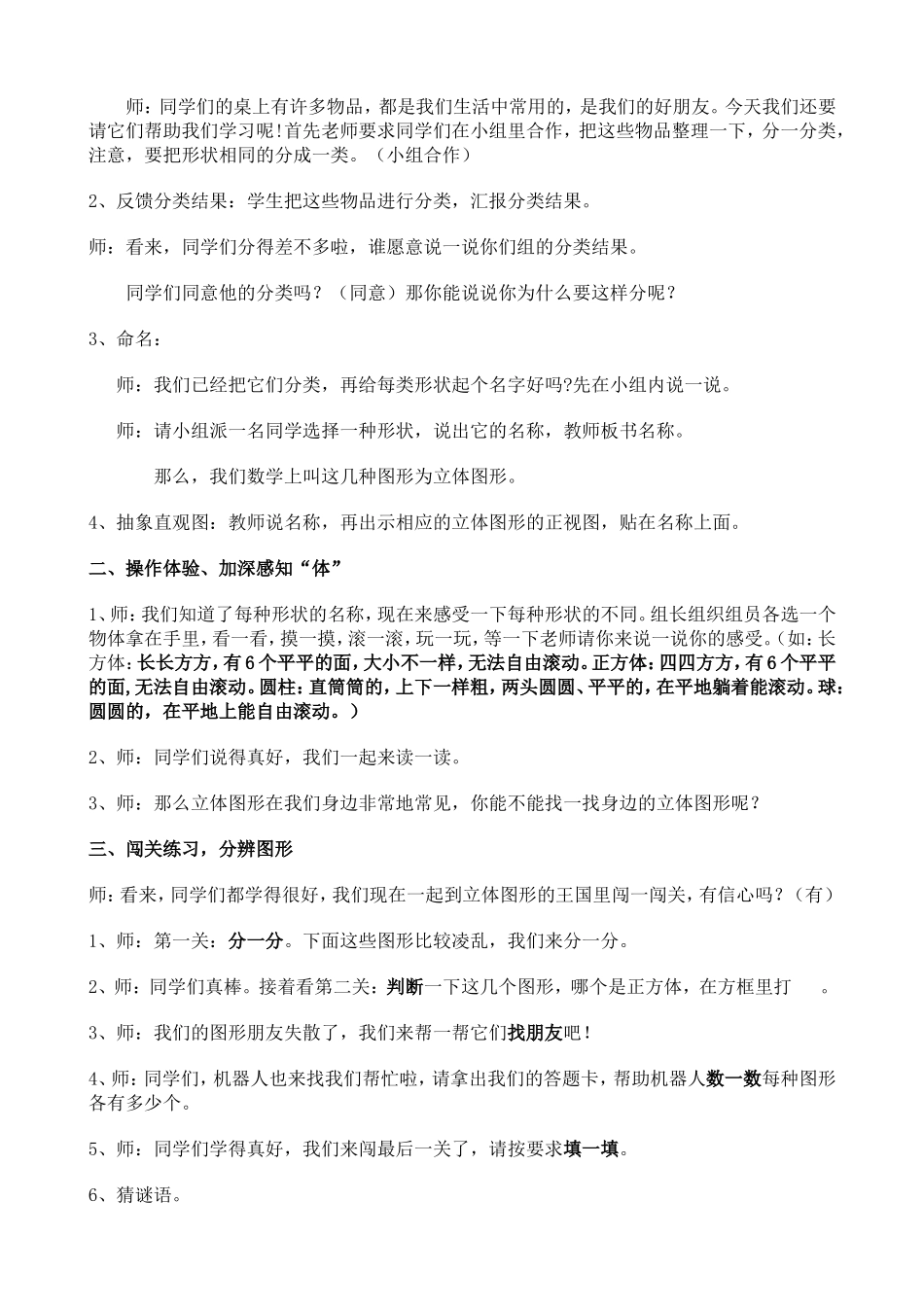 认识图形（一）第一课时教学设计_第2页