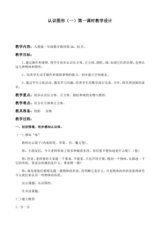 认识图形（一）第一课时教学设计