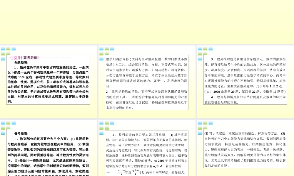 2012届高考数学第一轮总复习 3-1数列经典实用学案（PPT） 新人教版
