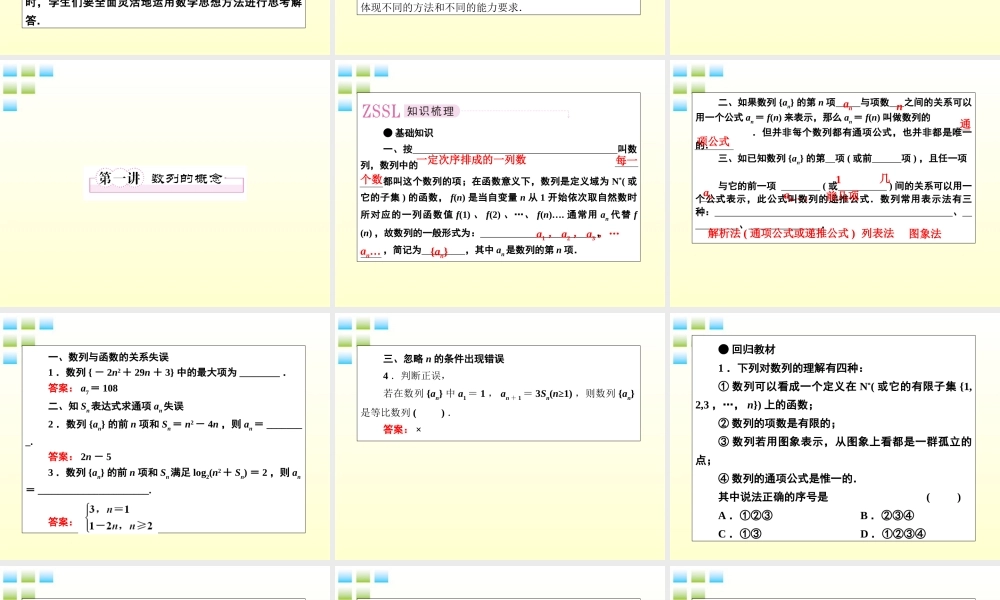 2012届高考数学第一轮总复习 3-1数列经典实用学案（PPT） 新人教版