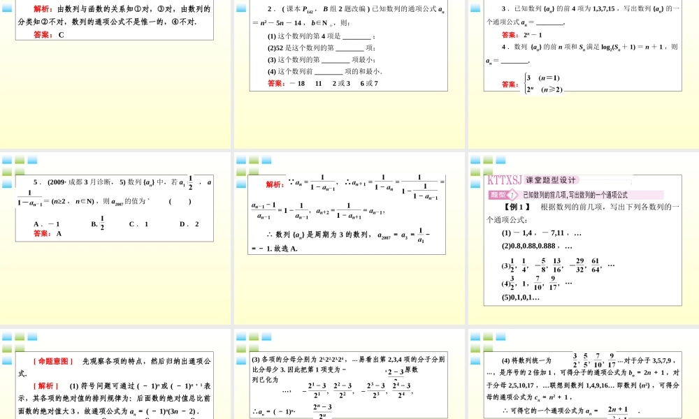 2012届高考数学第一轮总复习 3-1数列经典实用学案（PPT） 新人教版