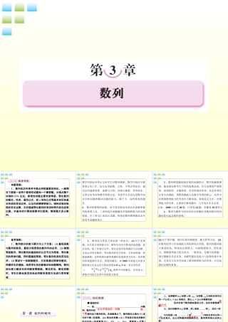 2012届高考数学第一轮总复习 3-1数列经典实用学案（PPT） 新人教版